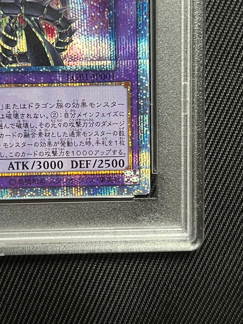 遊戯王　ドラグーンオブレッドアイズ　20thシークレットレア PSA10