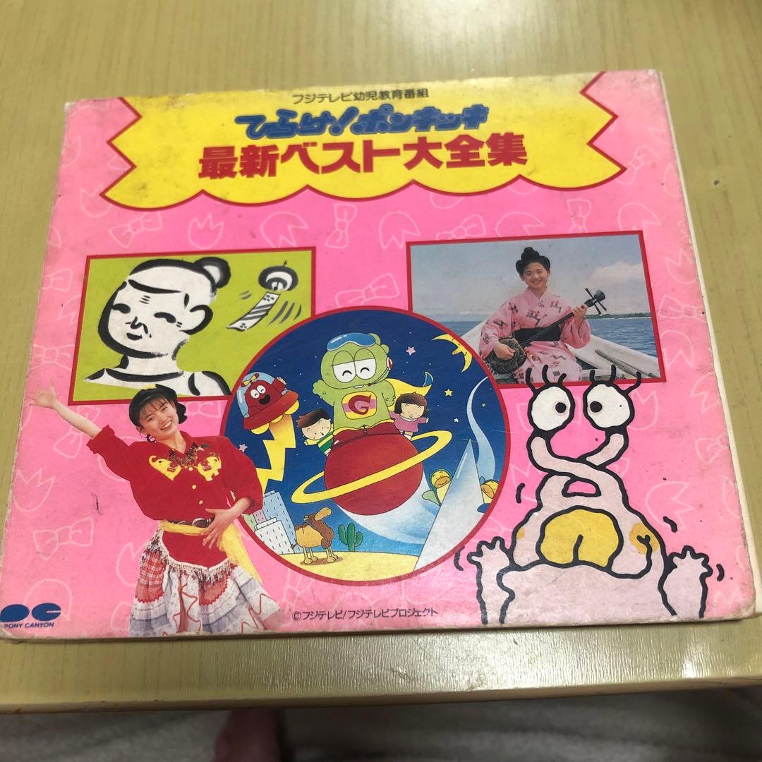 ひらけ!ポンキッキ」最新ベスト大全集 歌詞カードジャンク - メルカリ