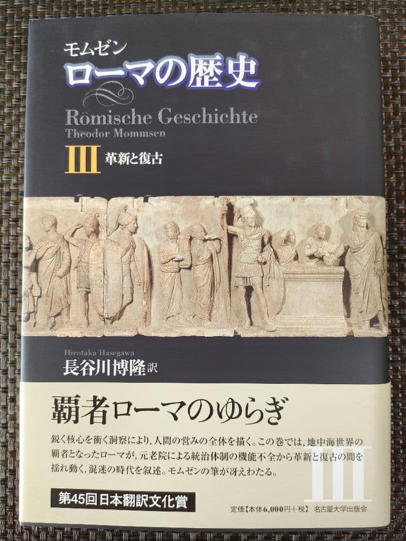 モムゼン ローマの歴史Ⅰ〜Ⅳ 全4巻