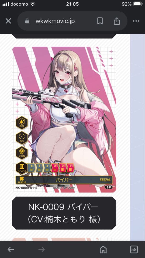 NIKKE DUEL ENCOUNTER 箔押しサインカード バイパー