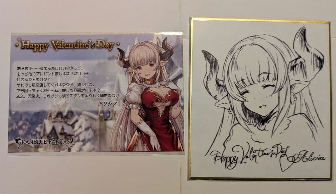 グラブル アリシア バレンタイン お返し 2017年度版