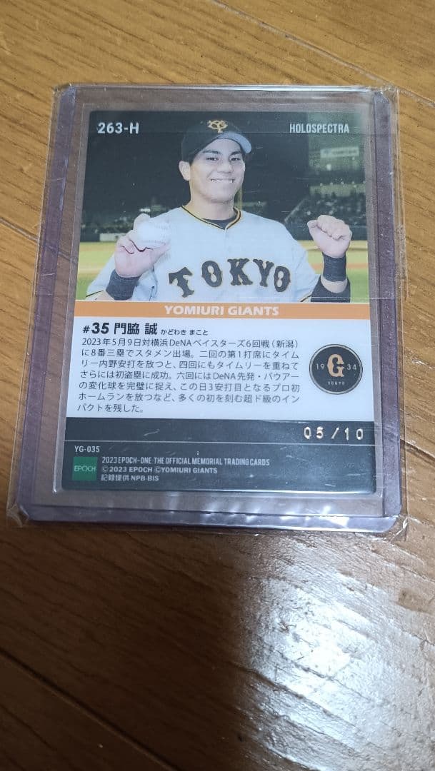 【ホロスペクトラ】 EPOCH ONE 門脇誠　RC　5/10