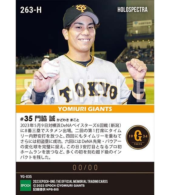 【ホロスペクトラ】 EPOCH ONE 門脇誠　RC　5/10