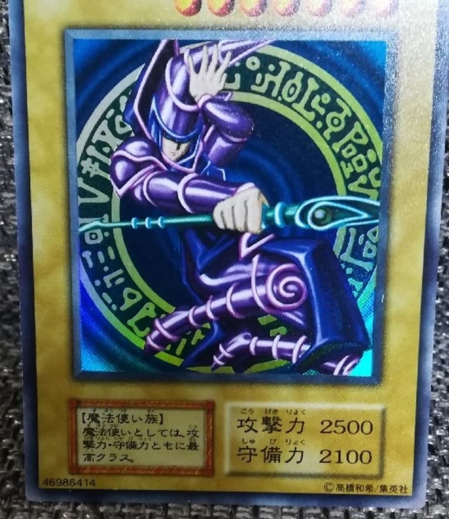 遊戯王　ブラックマジシャン　初期　ウルトラ　美品