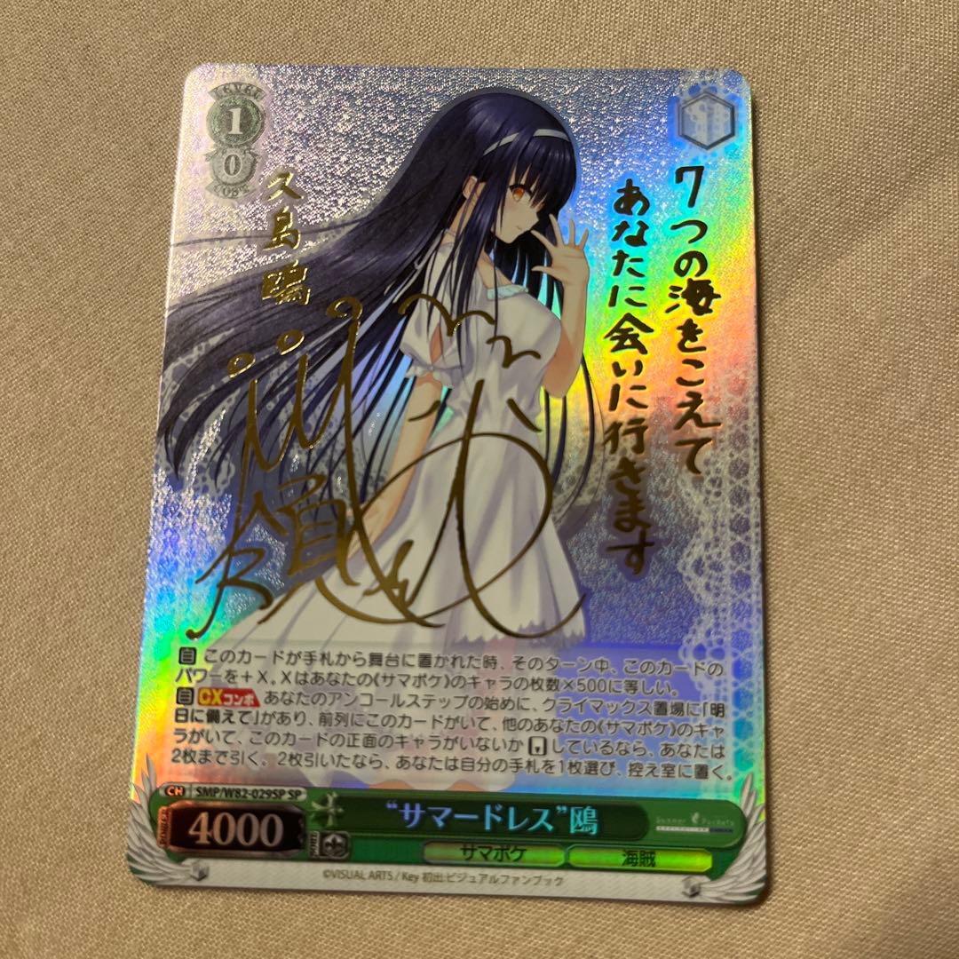 ヴァイスサマードレス鴎SP サイン サマポケ