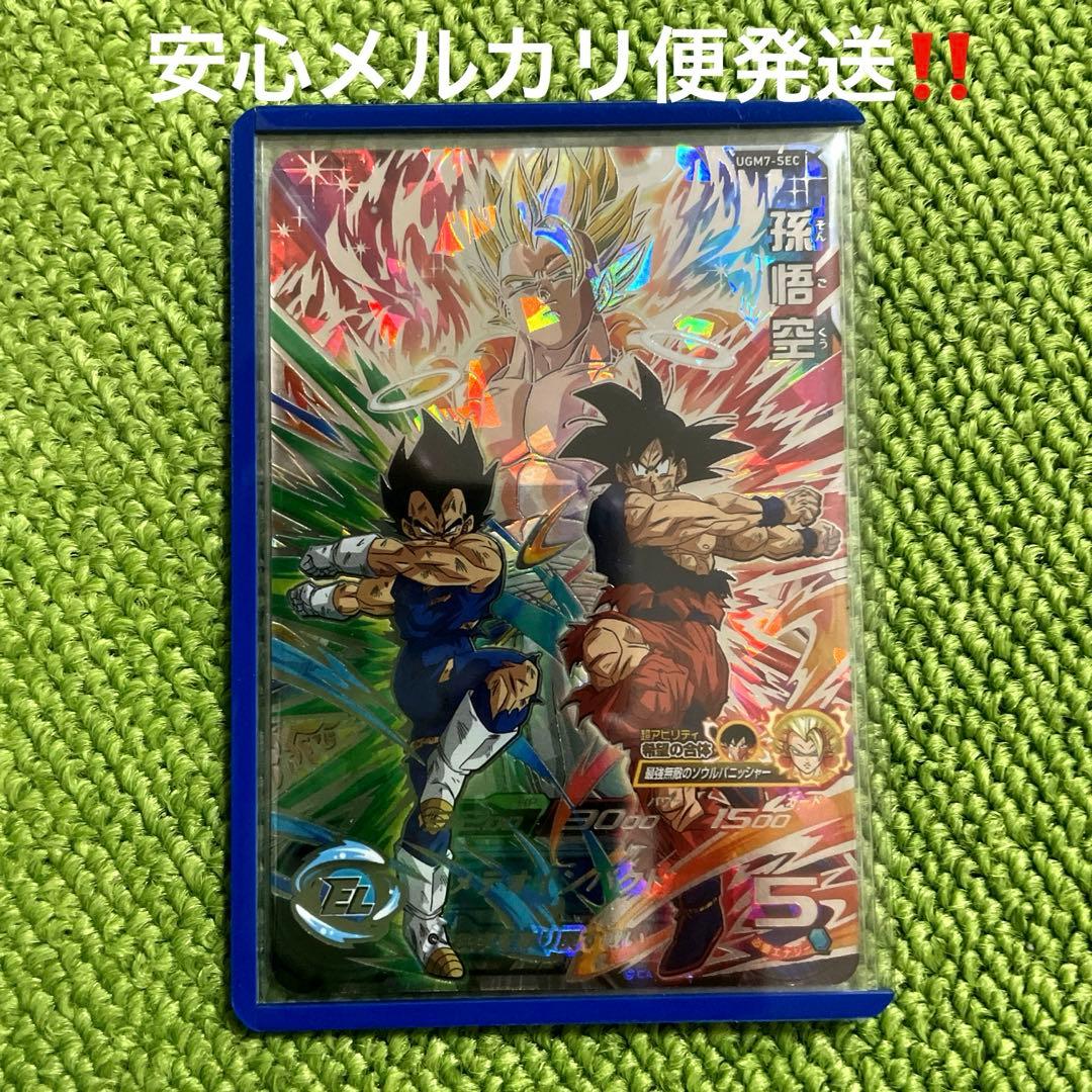 ugm7-sec孫悟空 ugm7-sec 孫悟空 ドラゴンボールヒーローズ