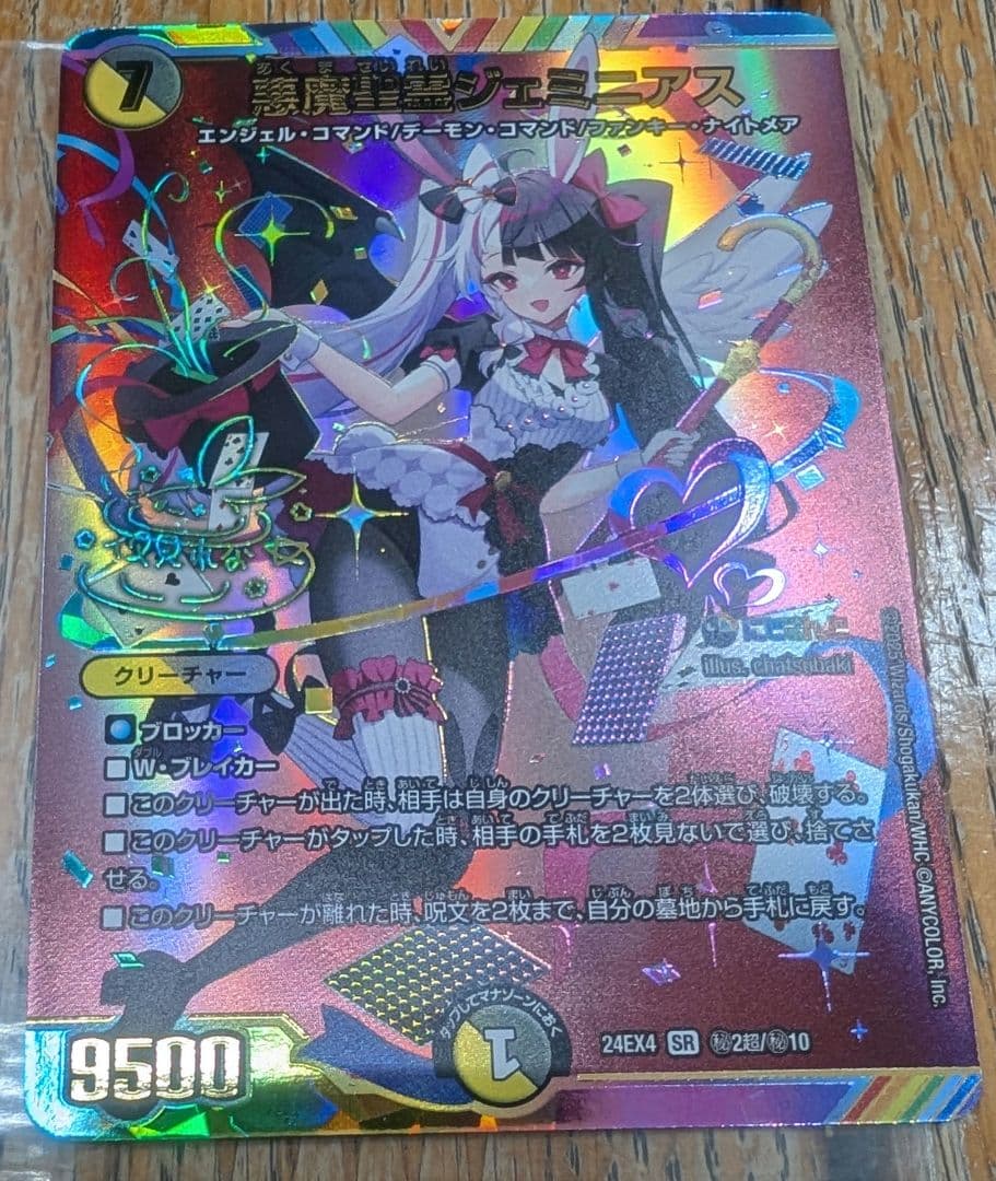 悪魔聖霊 ジェミニアス1枚 シークレット サイン にじさんじ