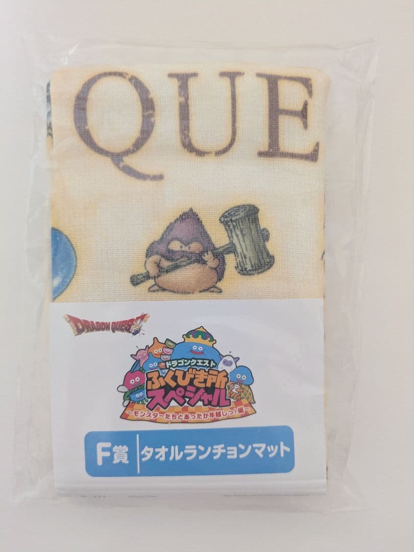 ドラゴンクエスト 1番くじ ふくびき所 ランチョンマット ドラクエくじ