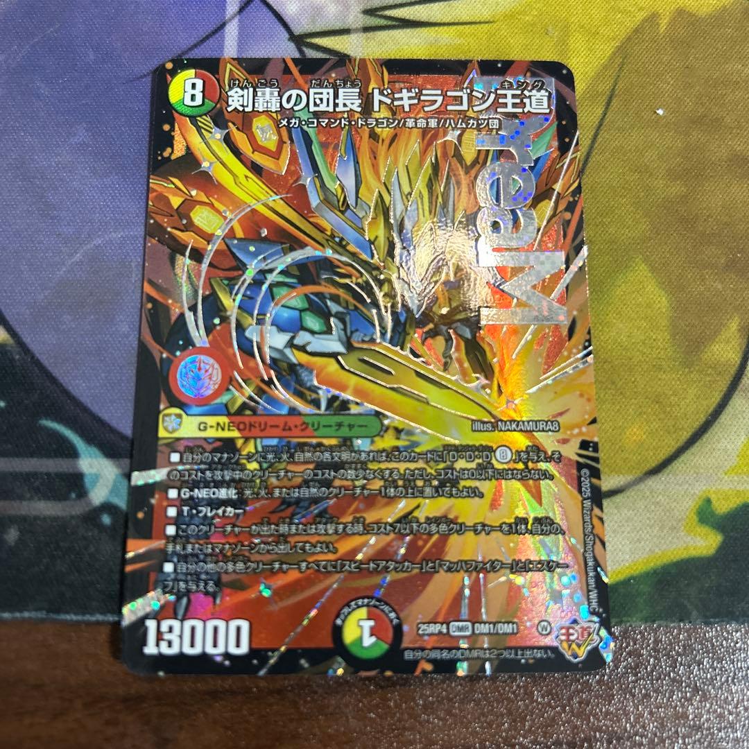 剣轟の団長ドギラゴン王道 DMR デュエナマイトパック王道w - メルカリ