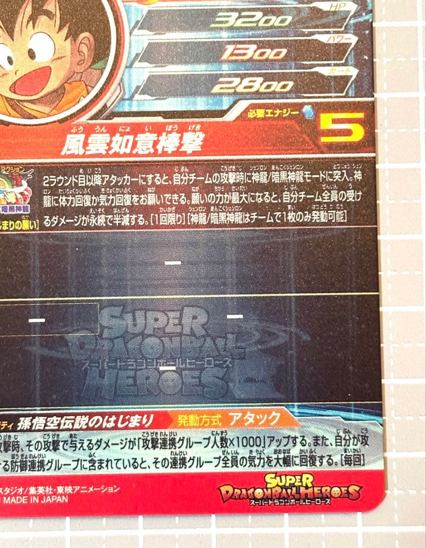 ドラゴンボールヒーローズ　ugm5-asec p 孫悟空少年期