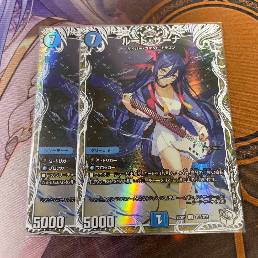 デュエルマスターズ ルードザーナ キャラプレミアムトレジャー2枚