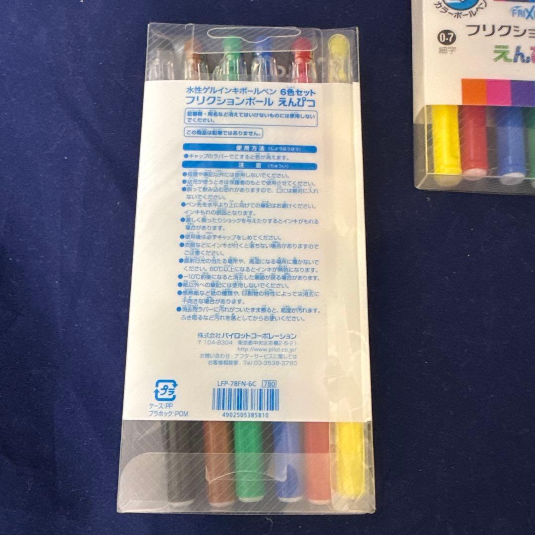 PILOT フリクションボール 6色セット 0.7mm 5セット