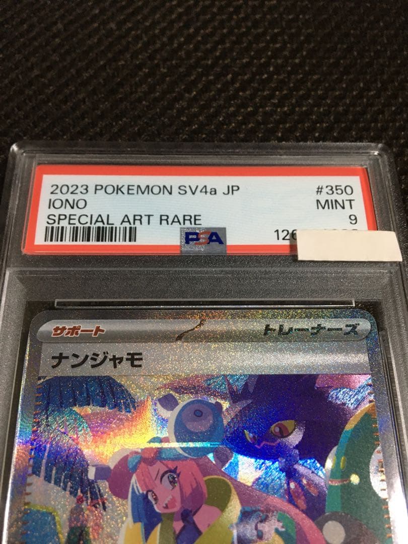 フォローで割引！ ポケモンカード PSA9 ナンジャモ SV4a SAR F