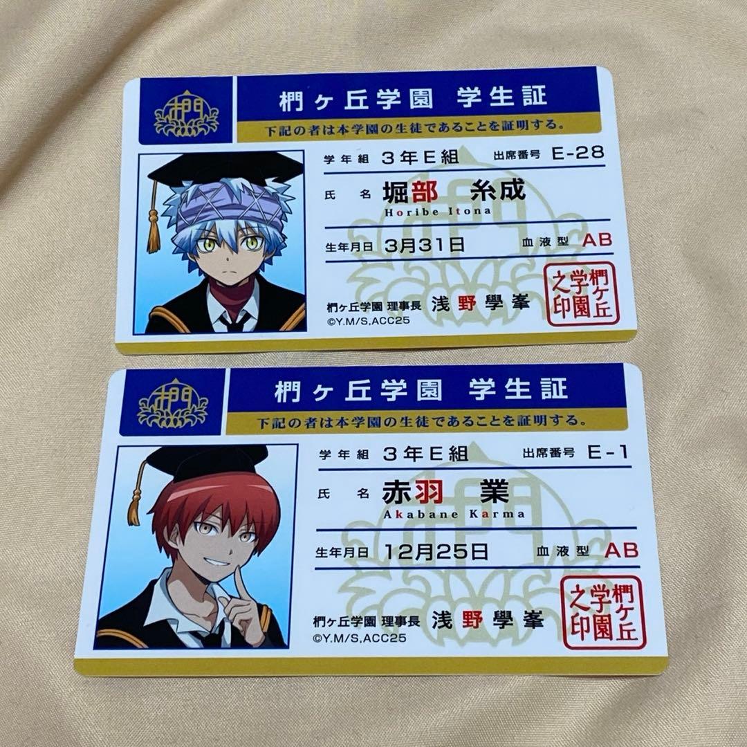 暗殺教室 赤羽業 堀部糸成学生証風トレーディングカード ツリー