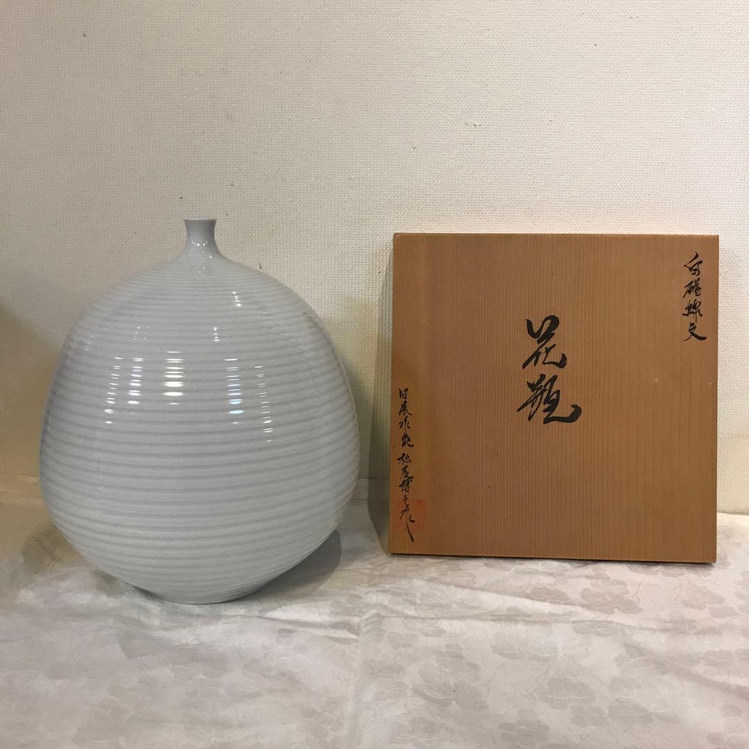 日展作家 松尾博之氏の「白磁線紋 花瓶」共箱入り良品