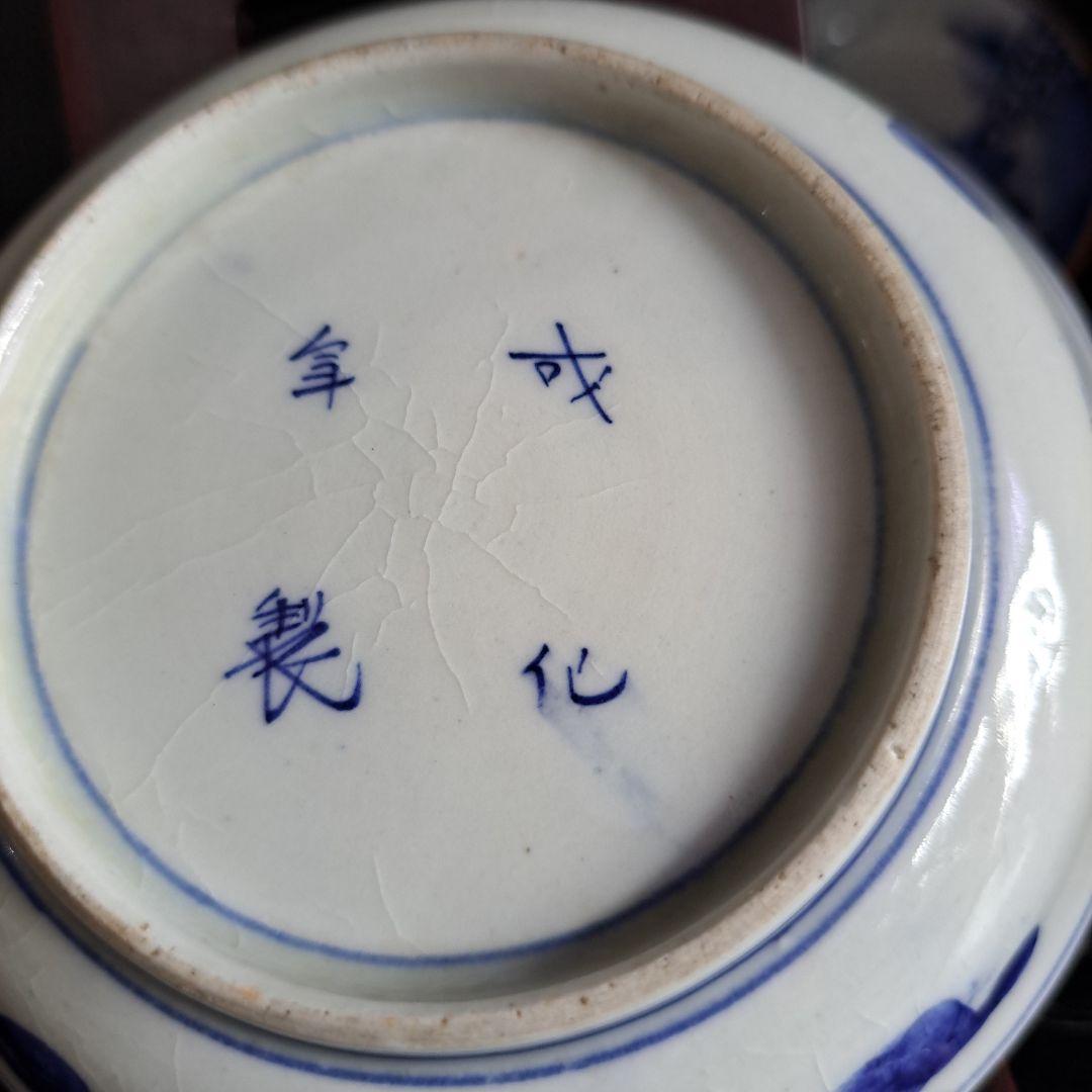 古伊万里　成化年製　小鉢 極上　人物囲碁図　縁朱 五客揃