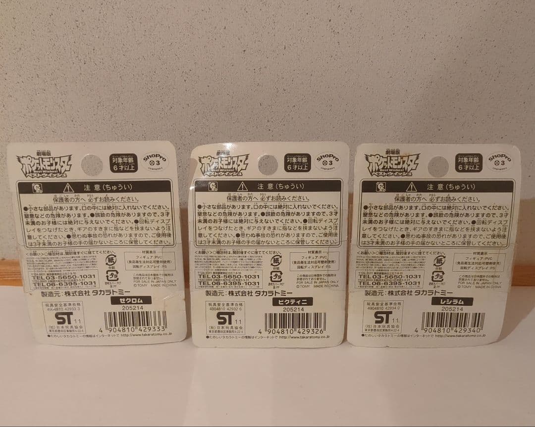 モンコレ 劇場限定 ゼクロム レシラム ビクティニ クリアバージョン