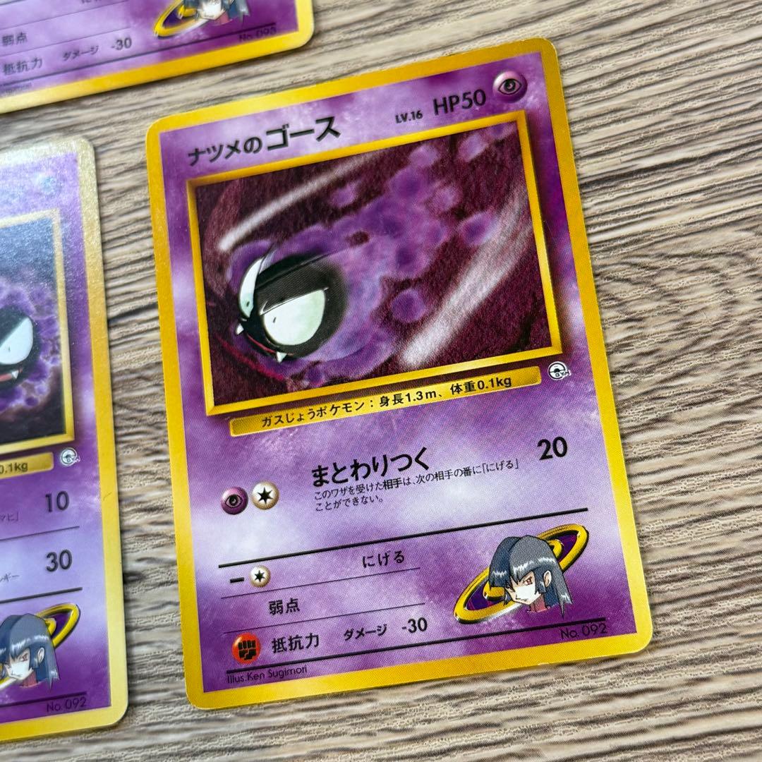 ポケモンカード ナツメのゴース ナツメのゴースト 旧裏
