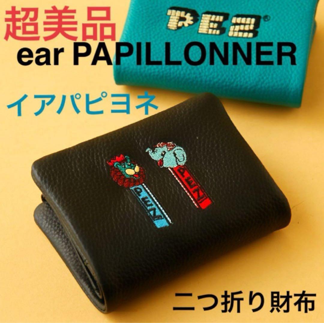 超美品】PEZ（ペッツ）×earPAPILLONNER刺繍折り財布【ZOO】 - メルカリ