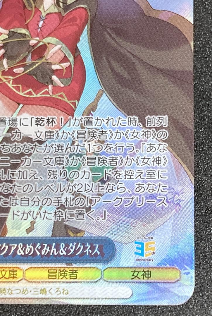 SP アクセルの街の問題児 アクア＆めぐみん＆ダクネス