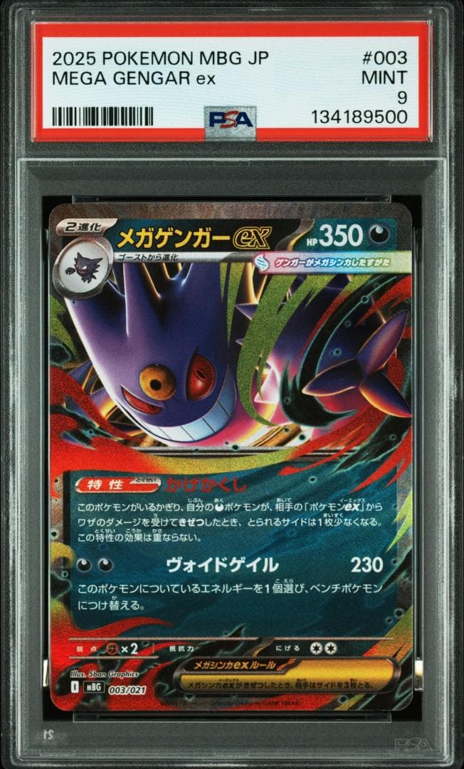 25-06-257)【PSA9】メガゲンガーex スターターセットMEGA - メルカリ