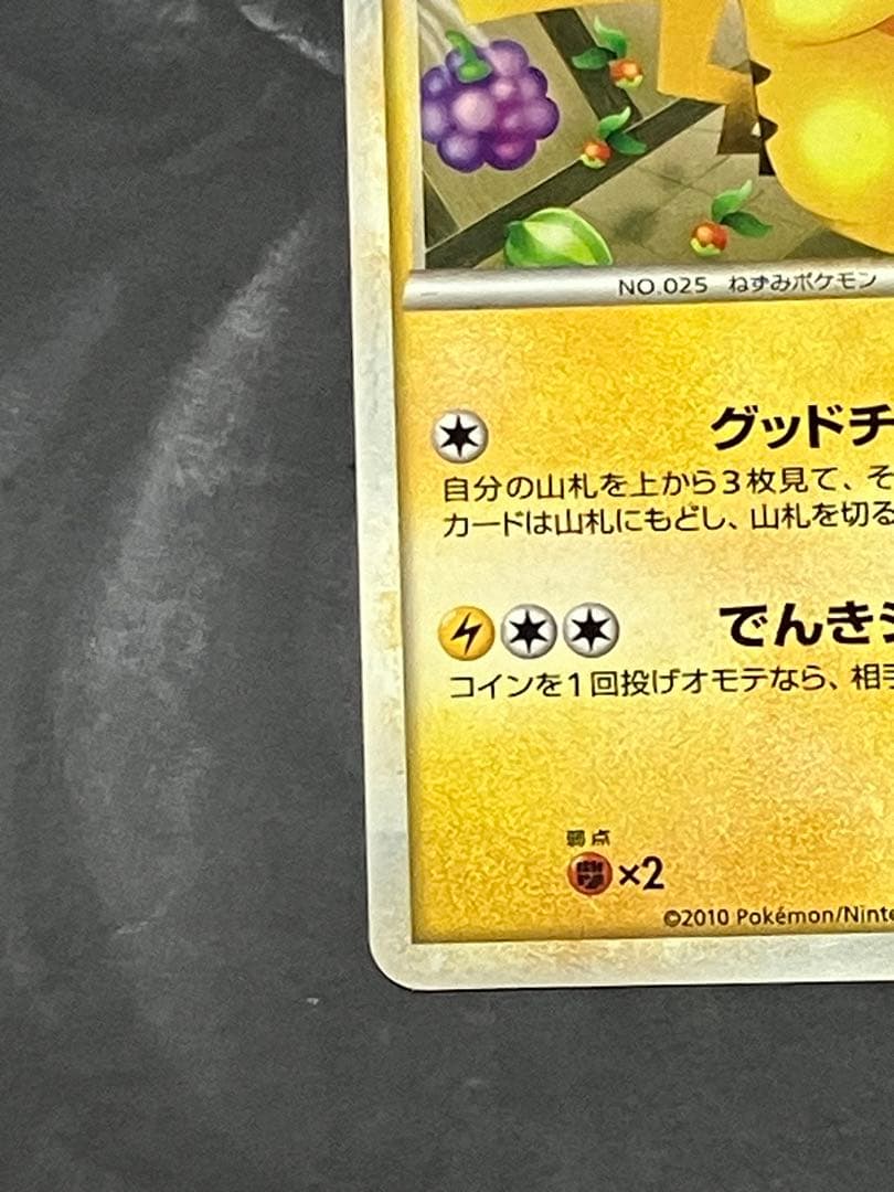 おかいものピカチュウ