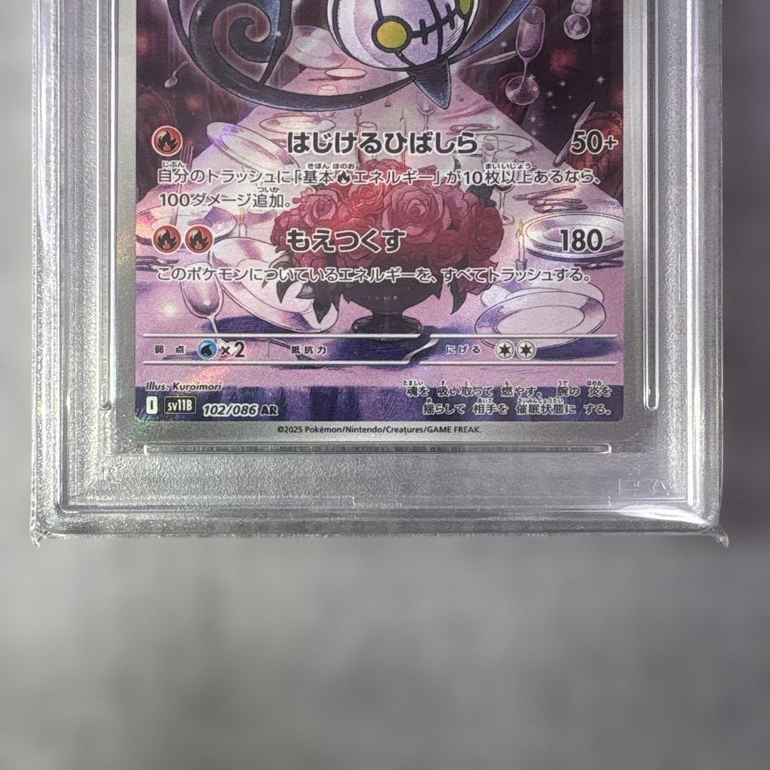 PSA10】シャンデラAR ［sv11B 102/086］ - メルカリ