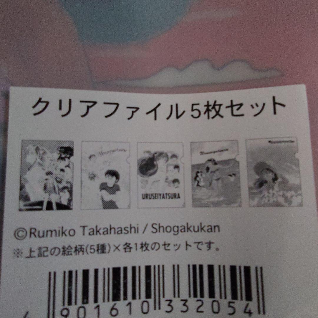 うる星やつら クリアファイル5枚セット 新品・未開封 - メルカリ