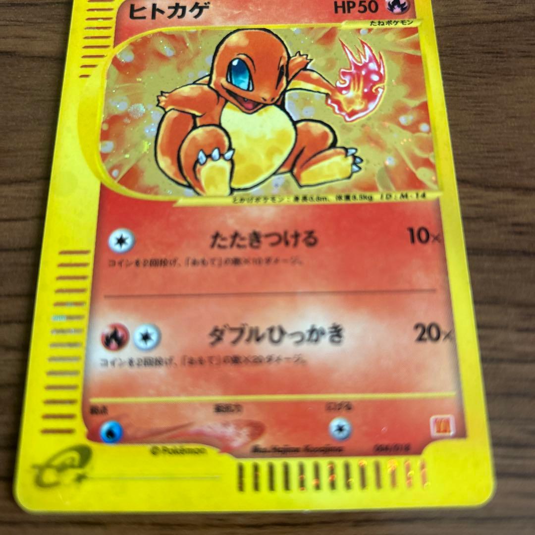 し*可様 ポケモンカード　ヒトカゲ マクドナルド　004/018