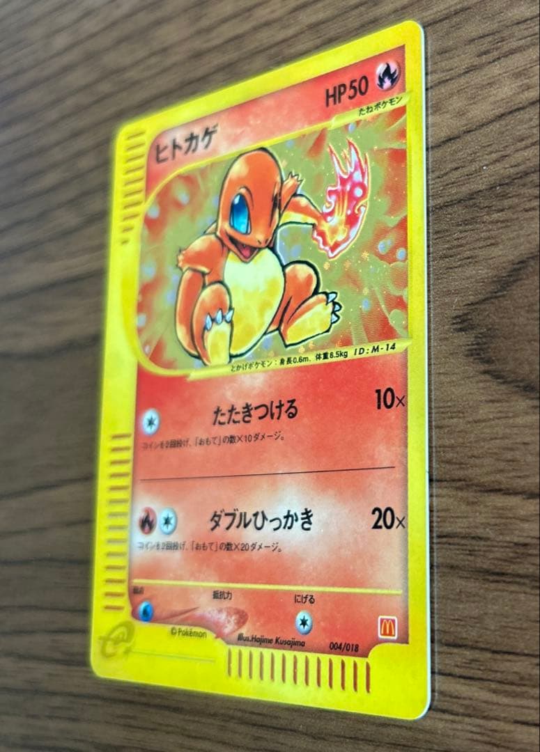 し*可様 ポケモンカード　ヒトカゲ マクドナルド　004/018