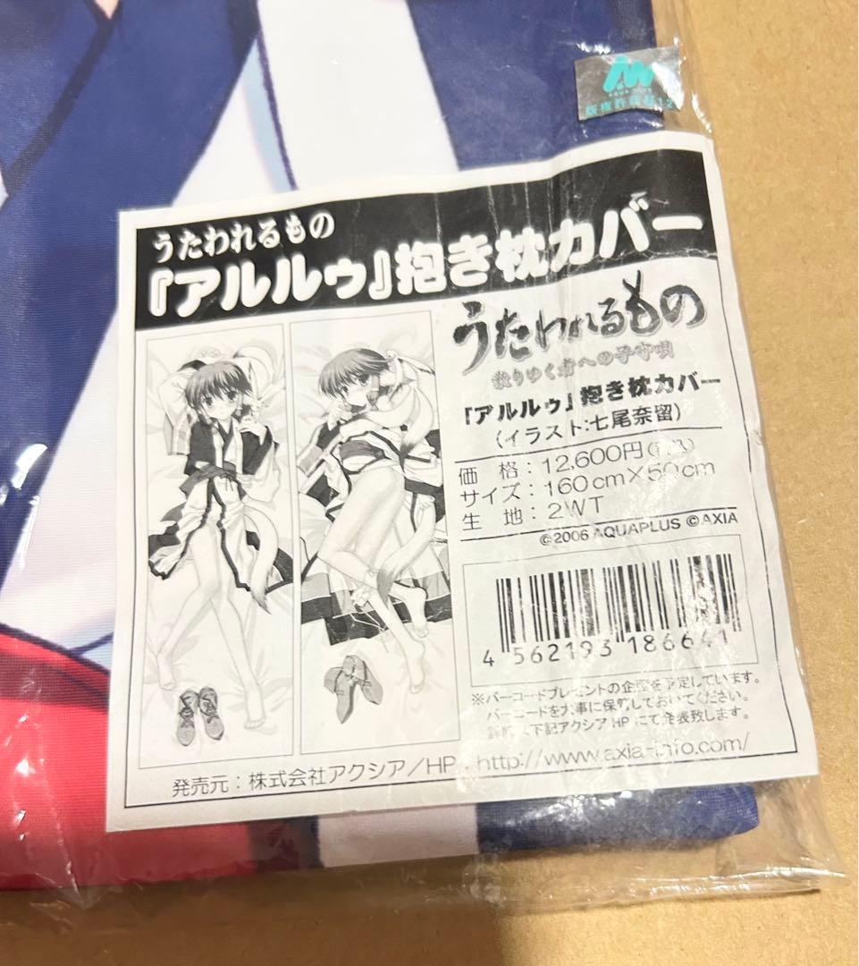 うたわれるもの アルルゥ　抱き枕カバー