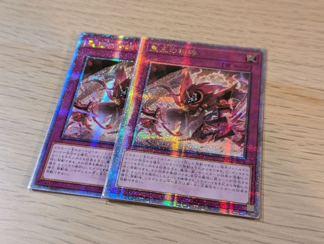 聖王の粉砕 アジア版 25thシク 2枚セット 遊戯王 ② 聖王の粉砕 25th 2枚 遊戯王 聖王の粉砕 ドミナスパージ 25th