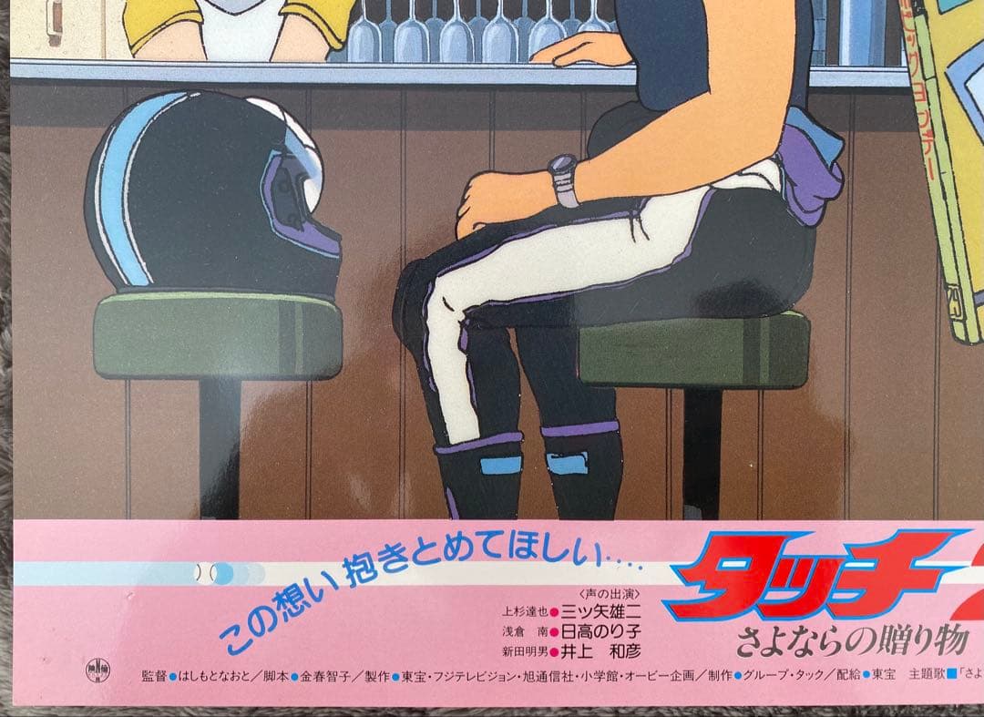 【限定1枚】タッチ2 あだち充　上杉達也　浅倉南　ロビーカードF