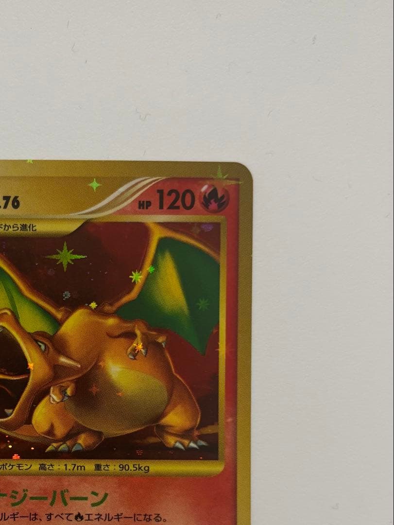 リザードン lv.76　2008 092/092