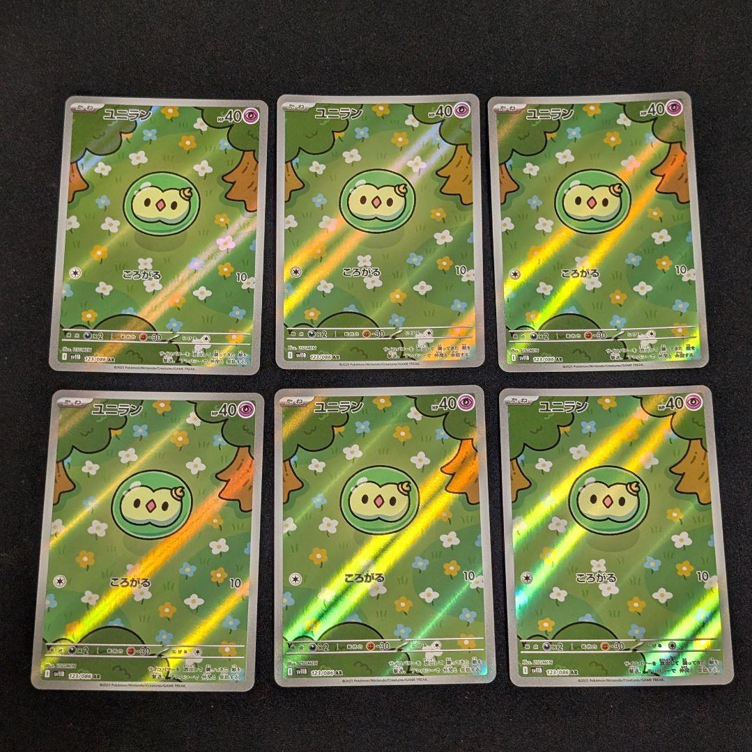 ユニランar 6枚セット