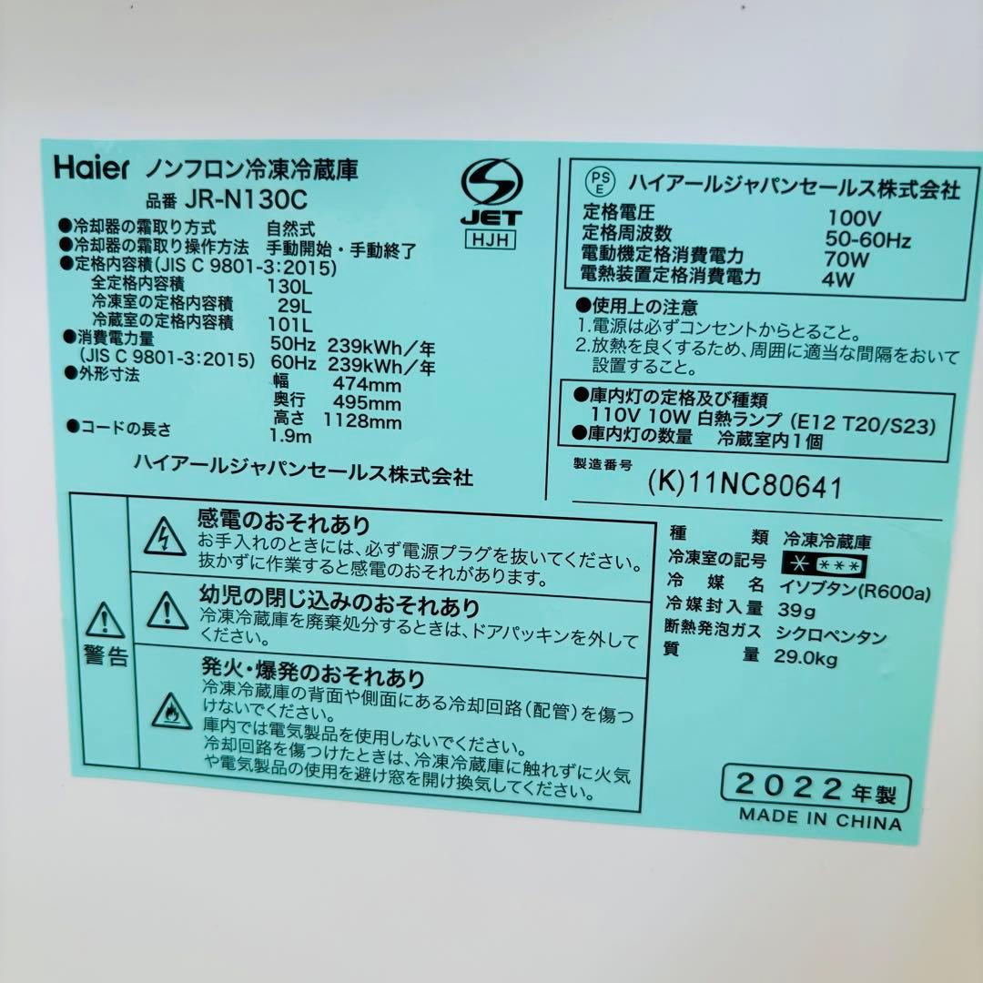 2022年製 130L 冷蔵庫 一人暮らし 訳あり 激安【地域限定配送無料】