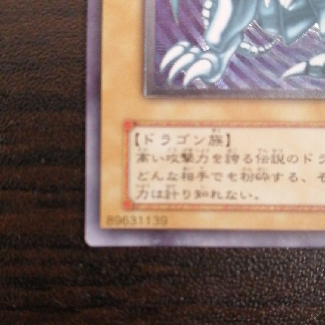 遊戯王 青眼の白龍　レリーフ