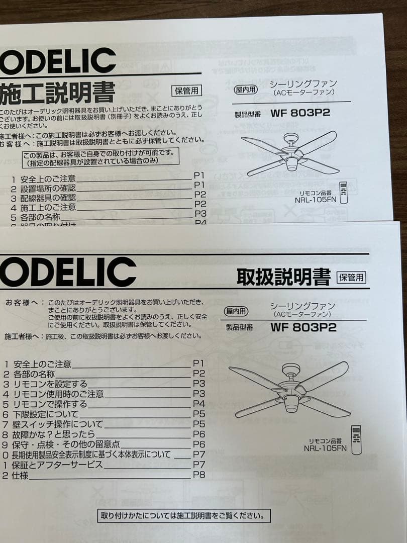 odelic シーリングファン wf803 P2ベージュ