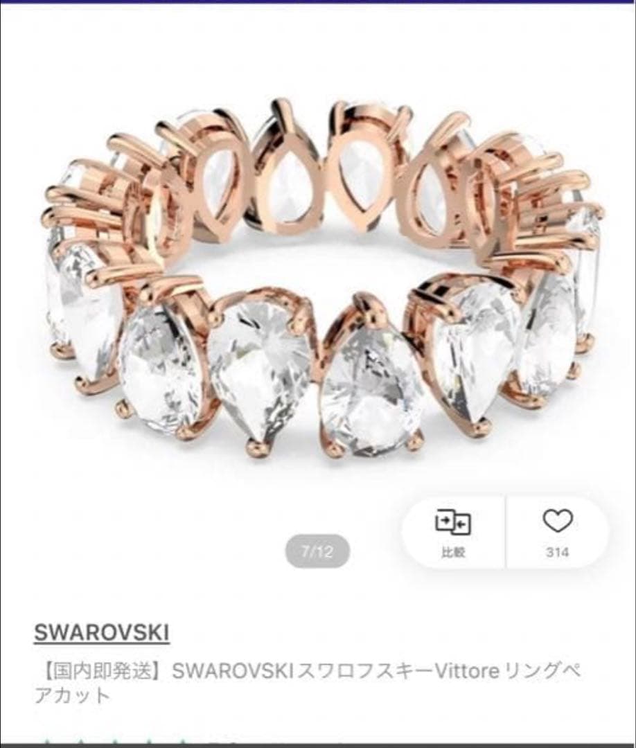 SWAROVSKIリング