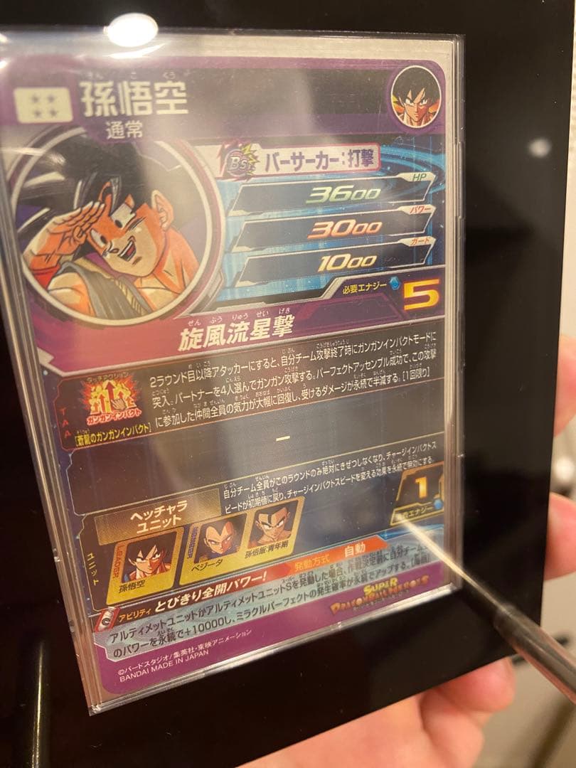 BM11-ASEC孫悟空パラバイ悟空