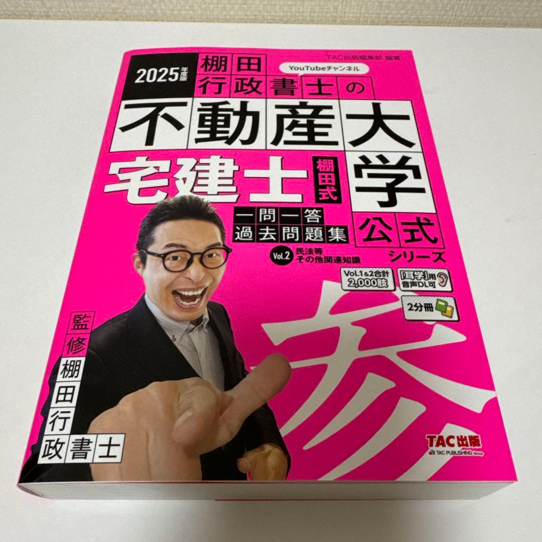 2025年度版 最強宅建士書&棚田式問題&紙一枚
