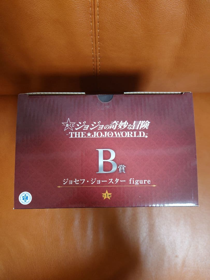 ジョジョの奇妙な冒険 ジョセフ・ジョースター 一番くじB賞