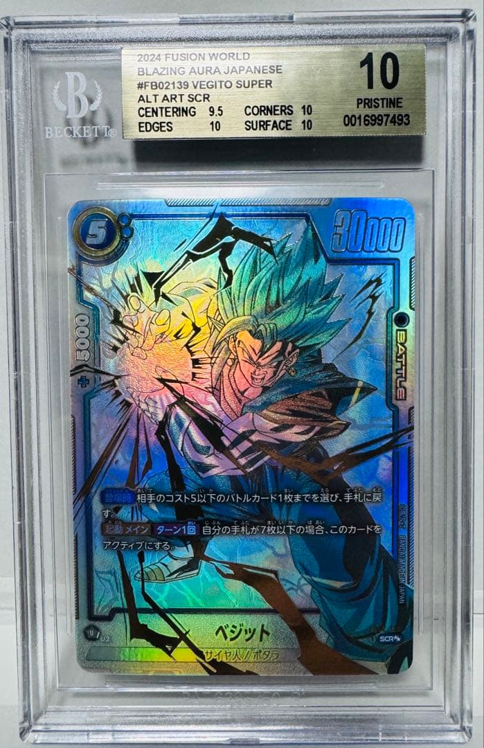 BGS10ドラゴンボール ベジット ゴールドラベル Vegit scr PSA ベジット