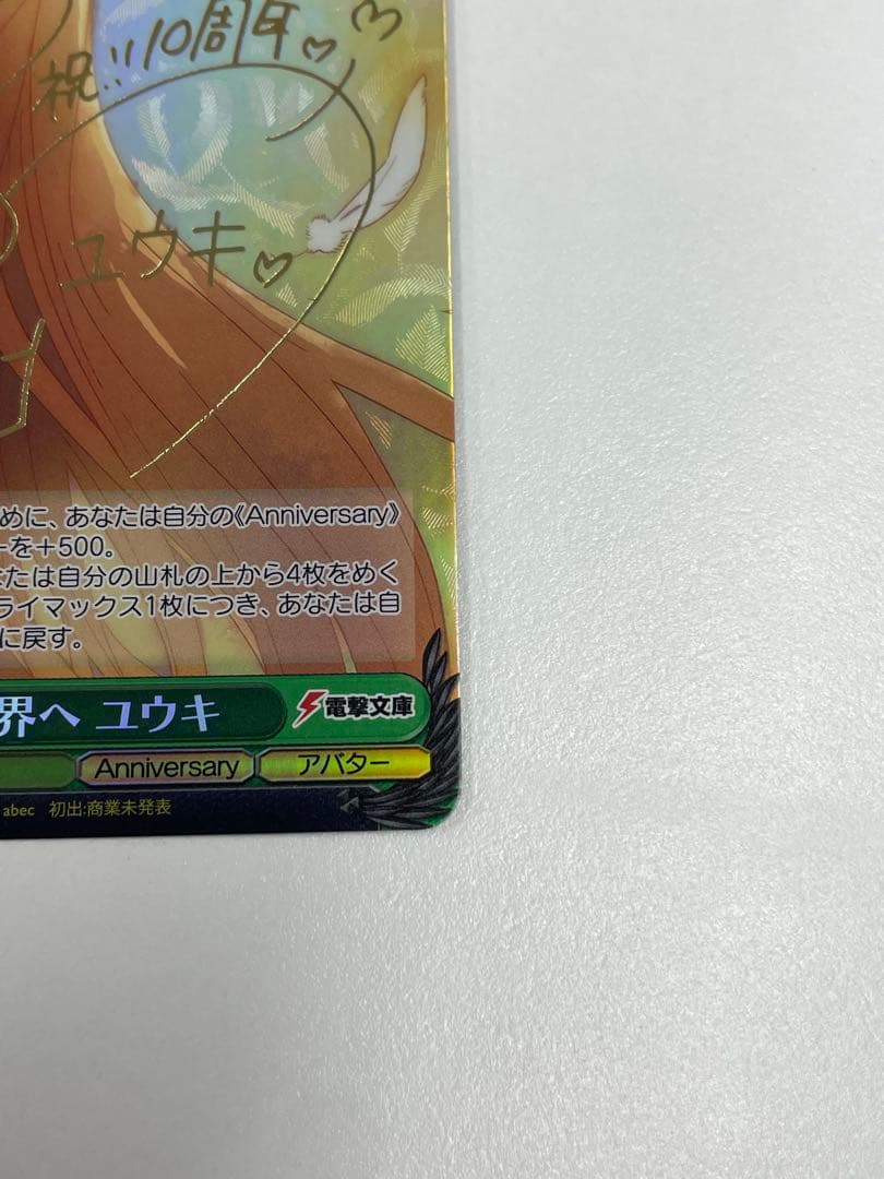 ヴァイスシュヴァルツ ソードアートオンライン sao 次の世界へ ユウキ sp