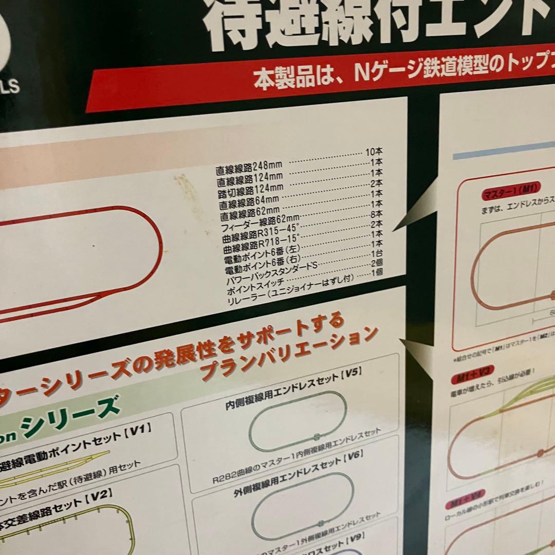 KATOM2 待避線付きエンドレス基本セット マスター2 (品番:20-851)