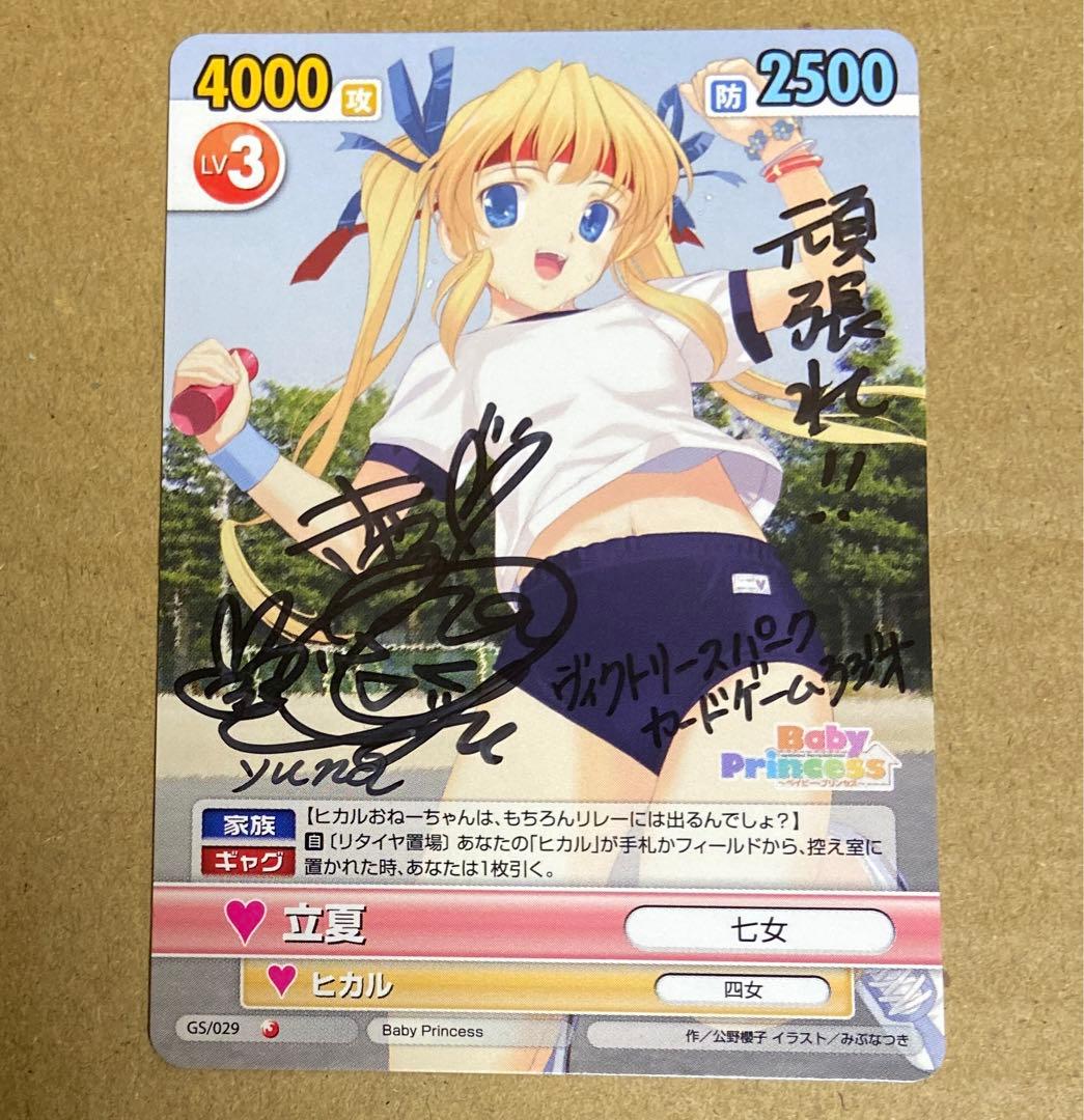 ヴィクトリースパーク BabyPrincess 立夏 伊藤かな恵 直筆サイン入り ヴィクトリースパーク BabyPrincess 立夏 伊藤かな恵 直筆サイン入り