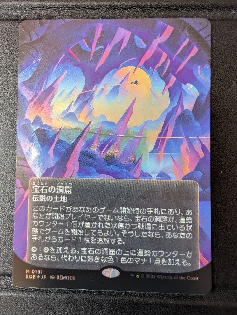 宝石の洞窟ギャラクシー foil MTG