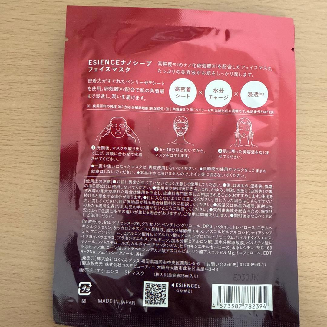 ESIENCE 薬用ナノシープセラム導入美容液