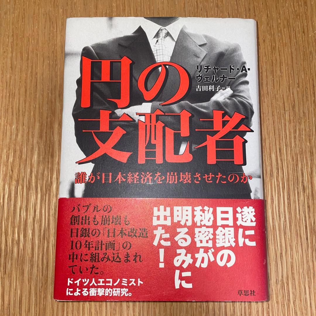 円の支配者 - メルカリ