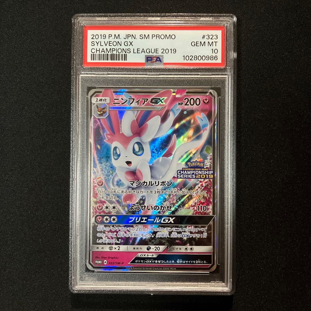PSA10】ニンフィアGX チャンピオンシップシリーズ2019